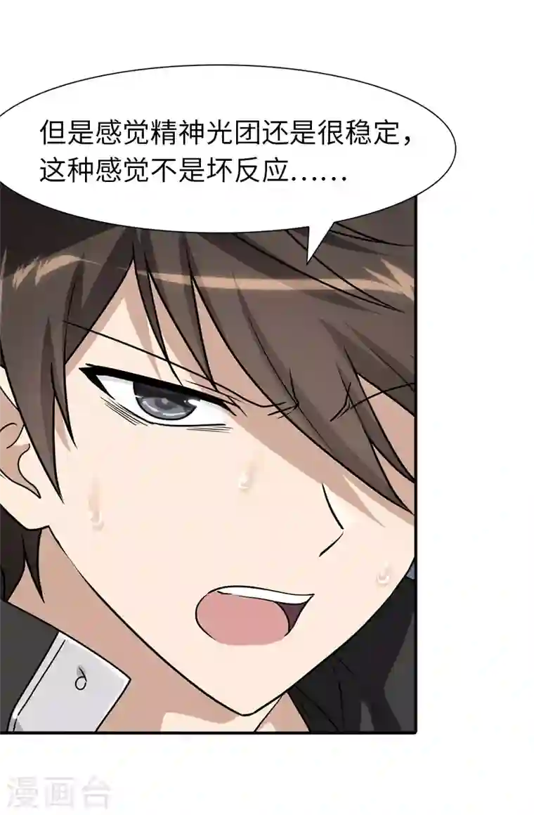 我的守护女友第189话