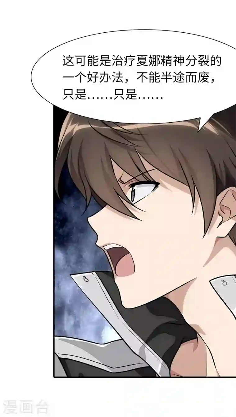 我的守护女友第189话