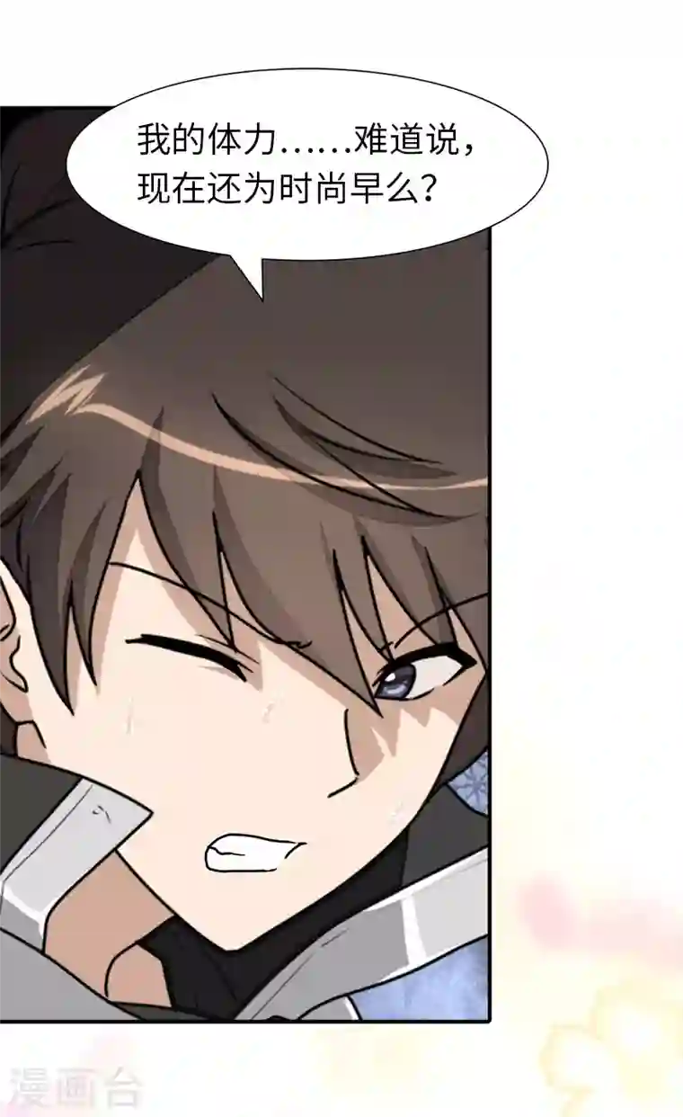 我的守护女友第189话