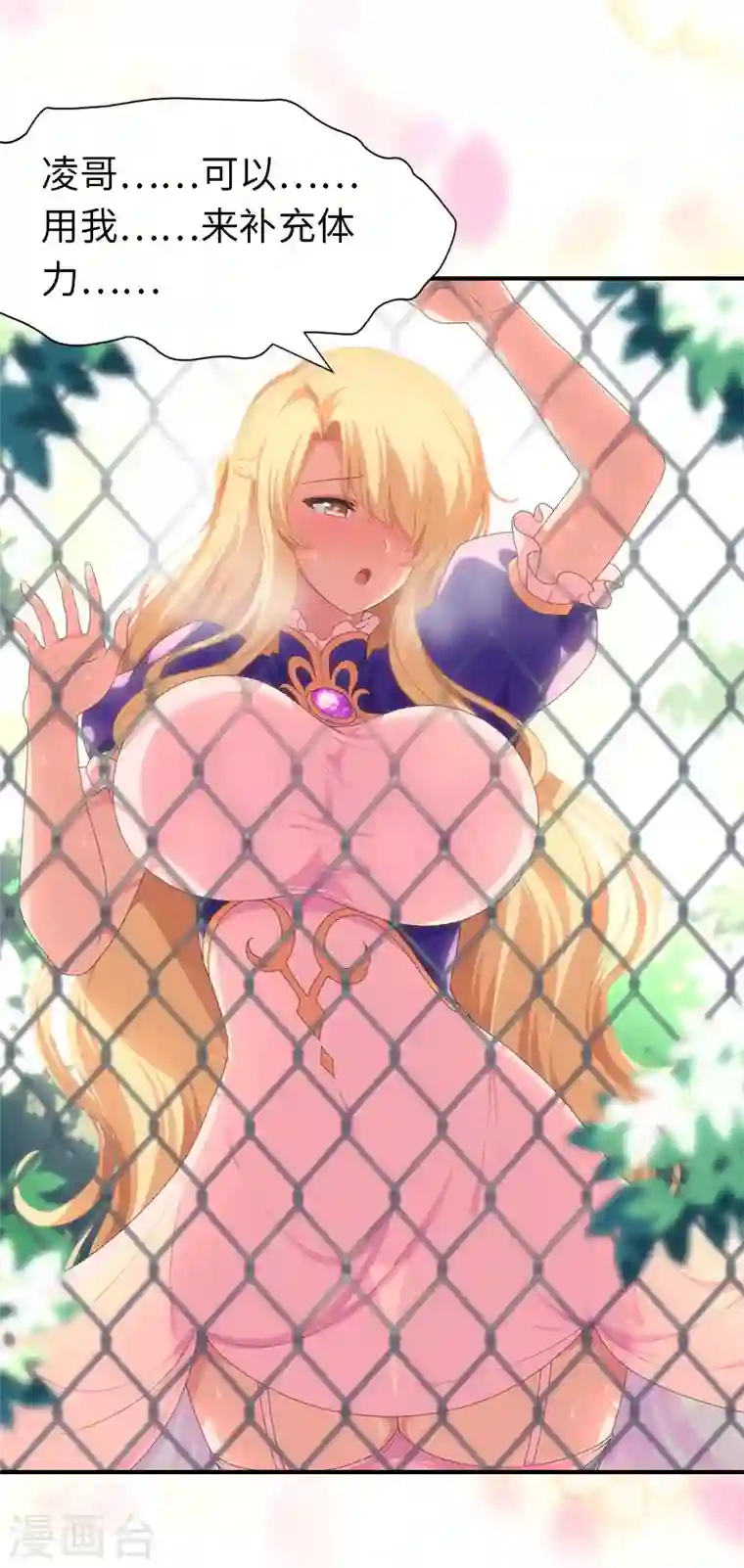 我的守护女友第189话