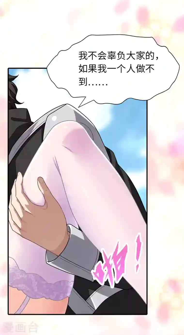 我的守护女友第189话