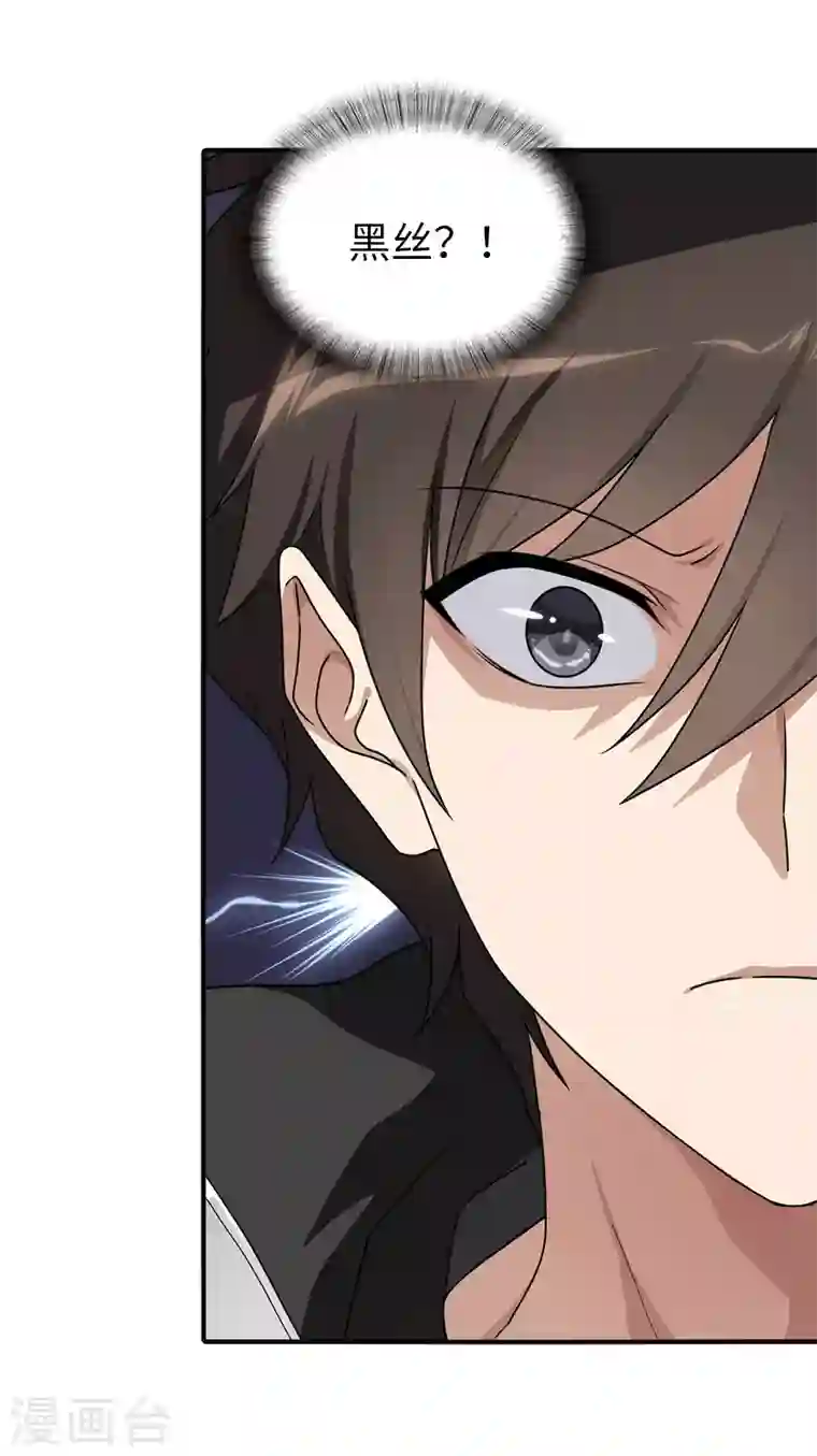 我的守护女友第189话