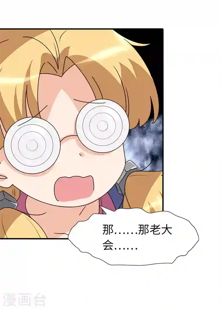 我的守护女友第189话