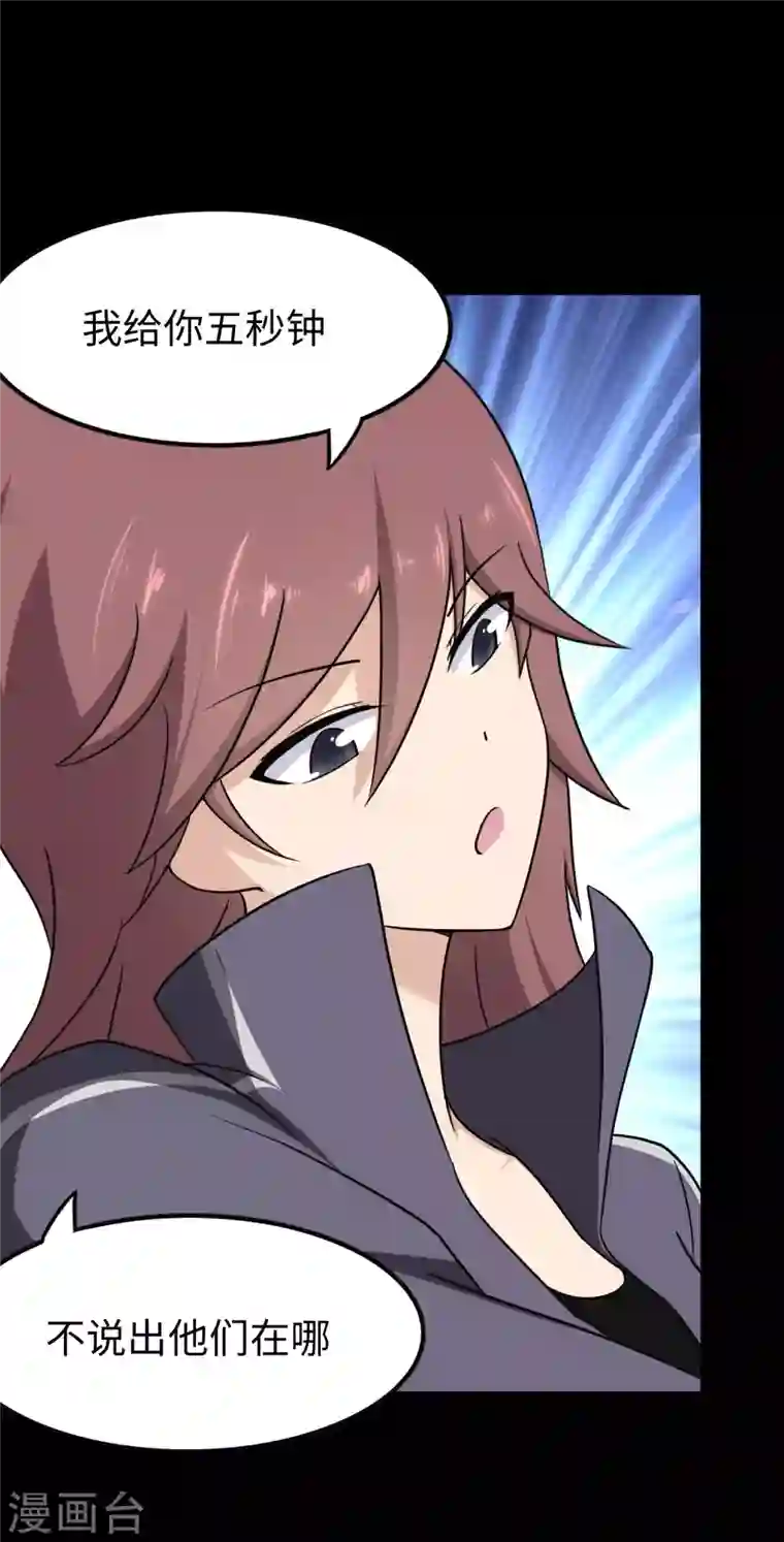 我的守护女友第190话