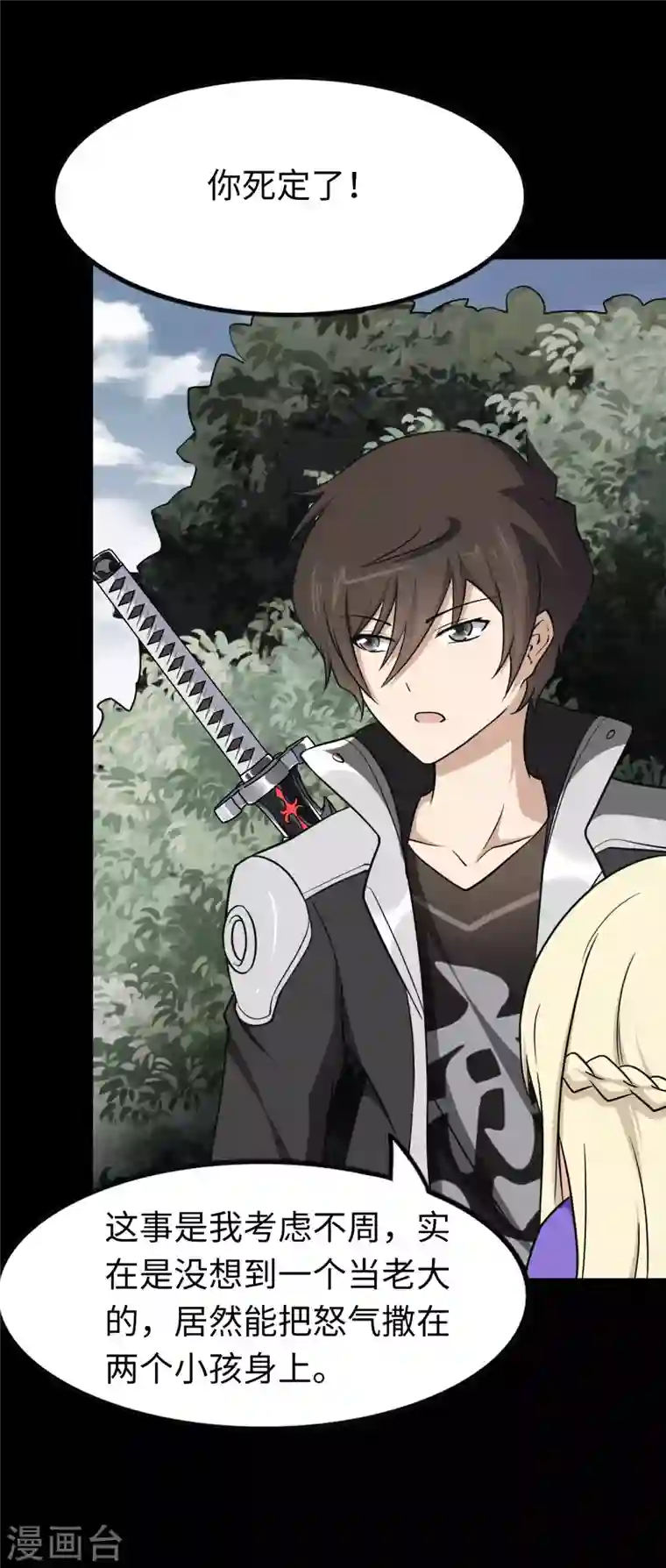 我的守护女友第190话