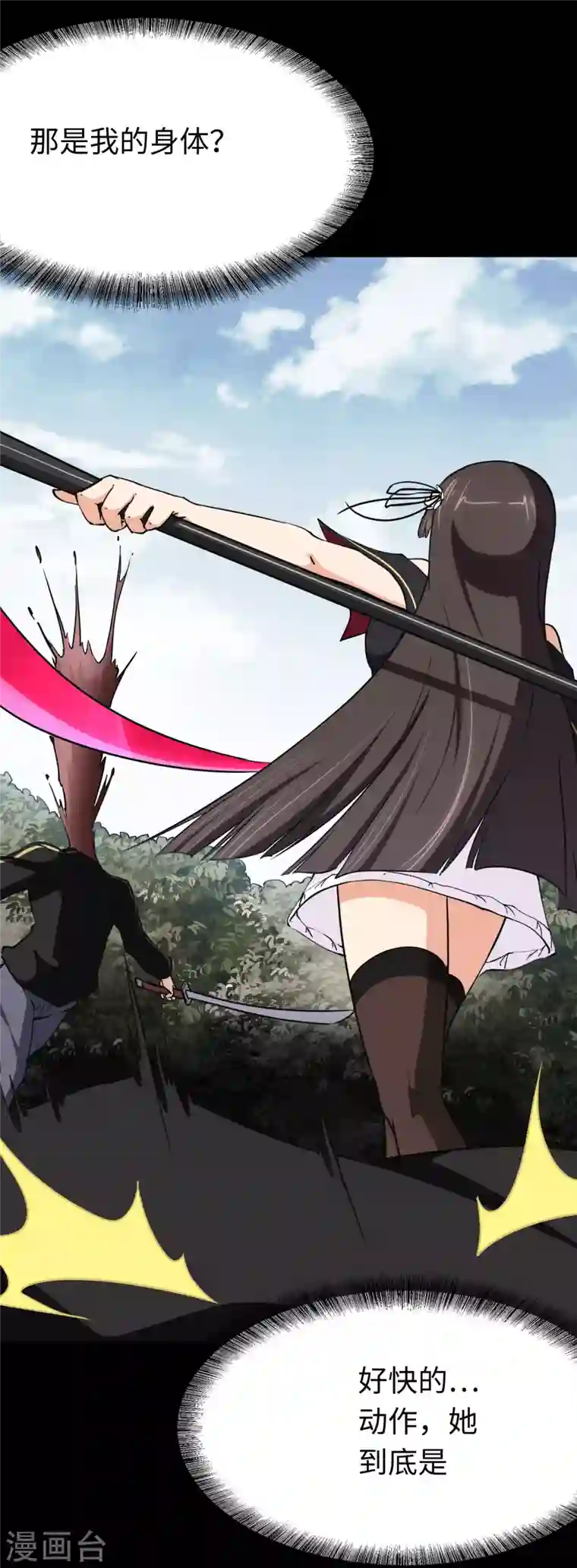 我的守护女友第190话