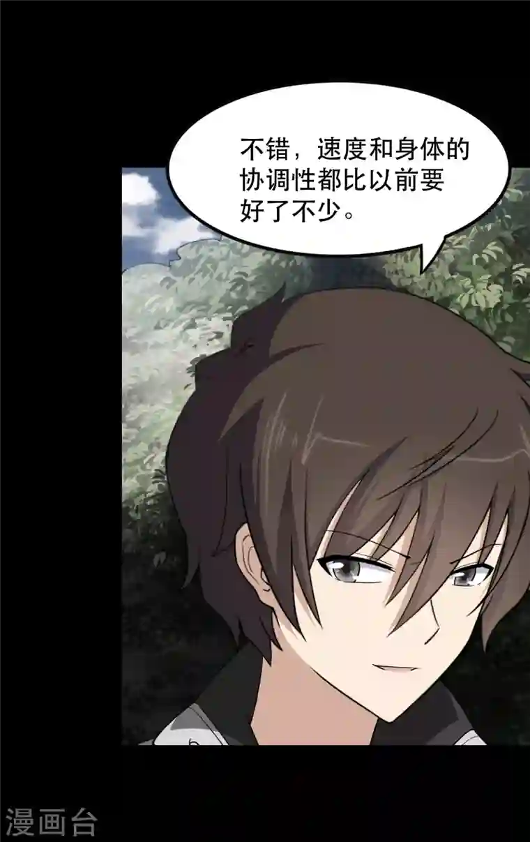 我的守护女友第190话