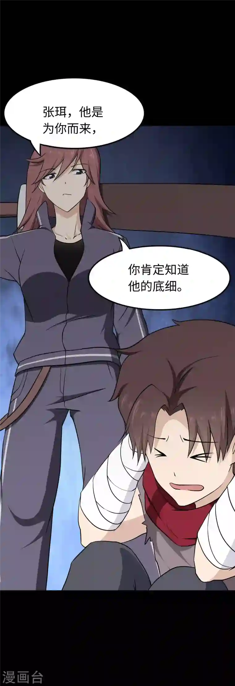 我的守护女友第190话