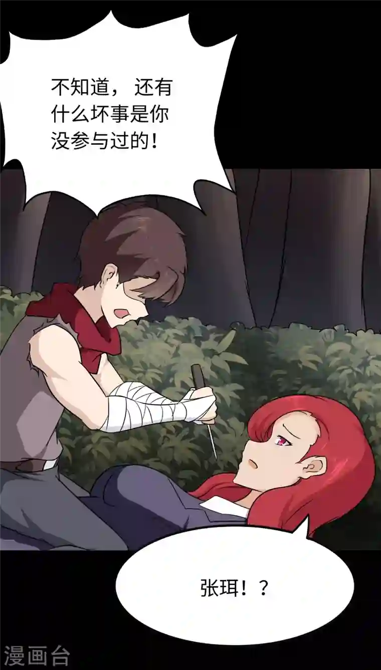 我的守护女友第190话