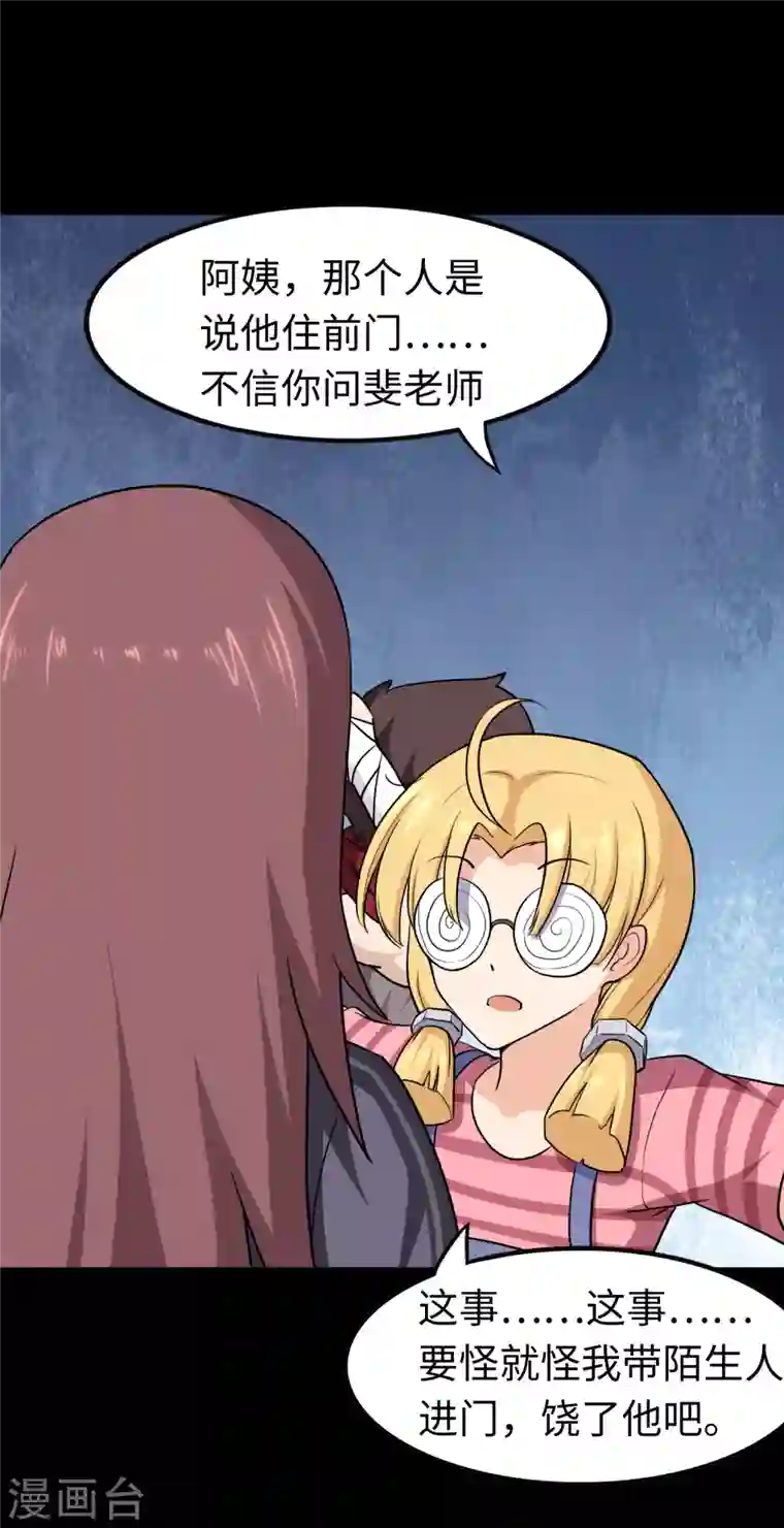 我的守护女友第190话