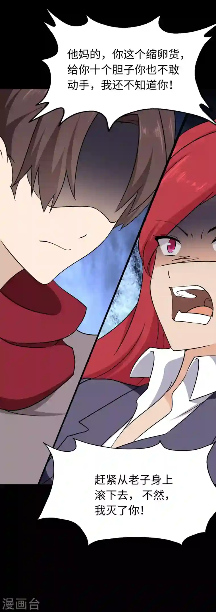 我的守护女友第190话