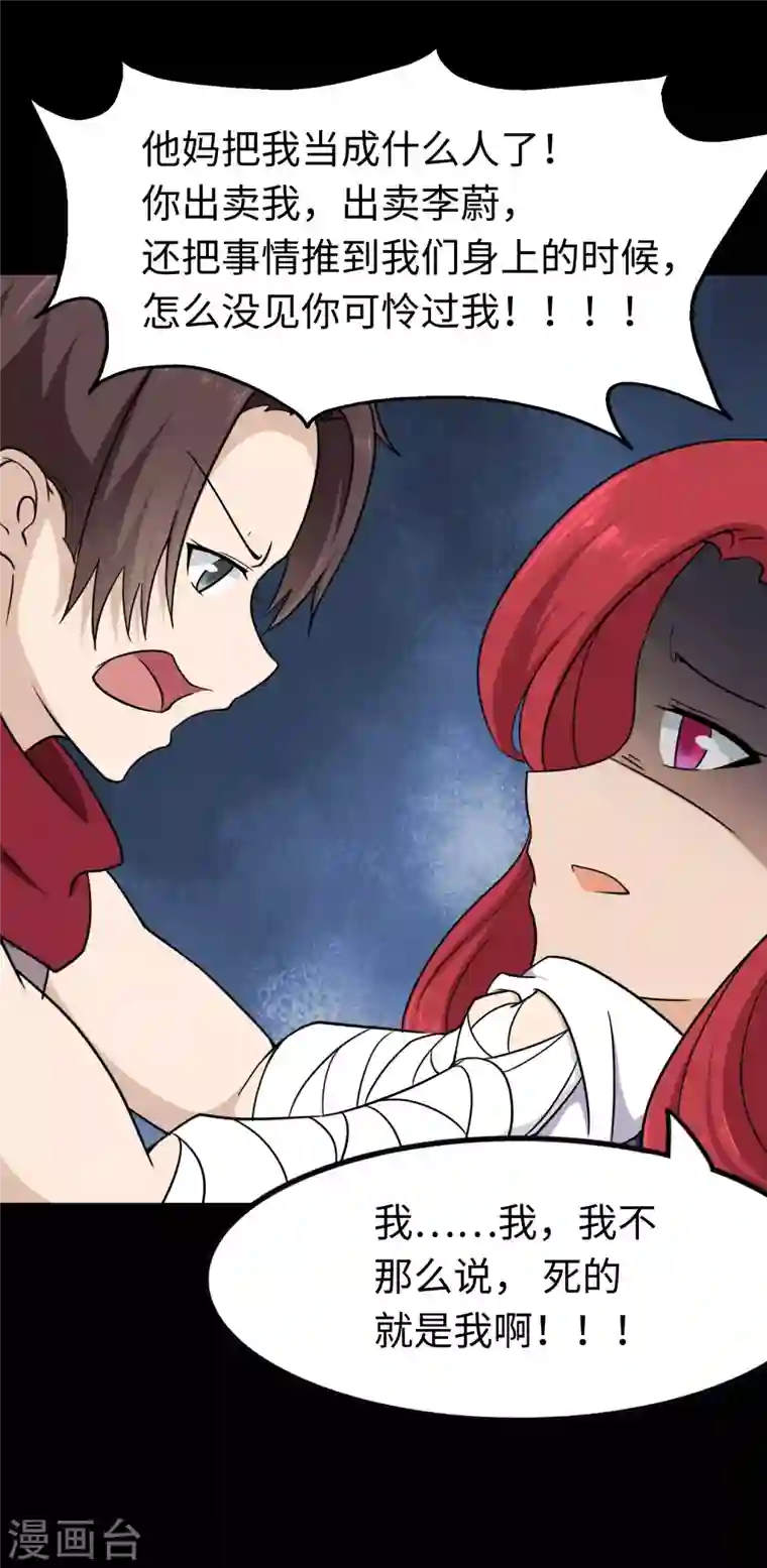 我的守护女友第190话