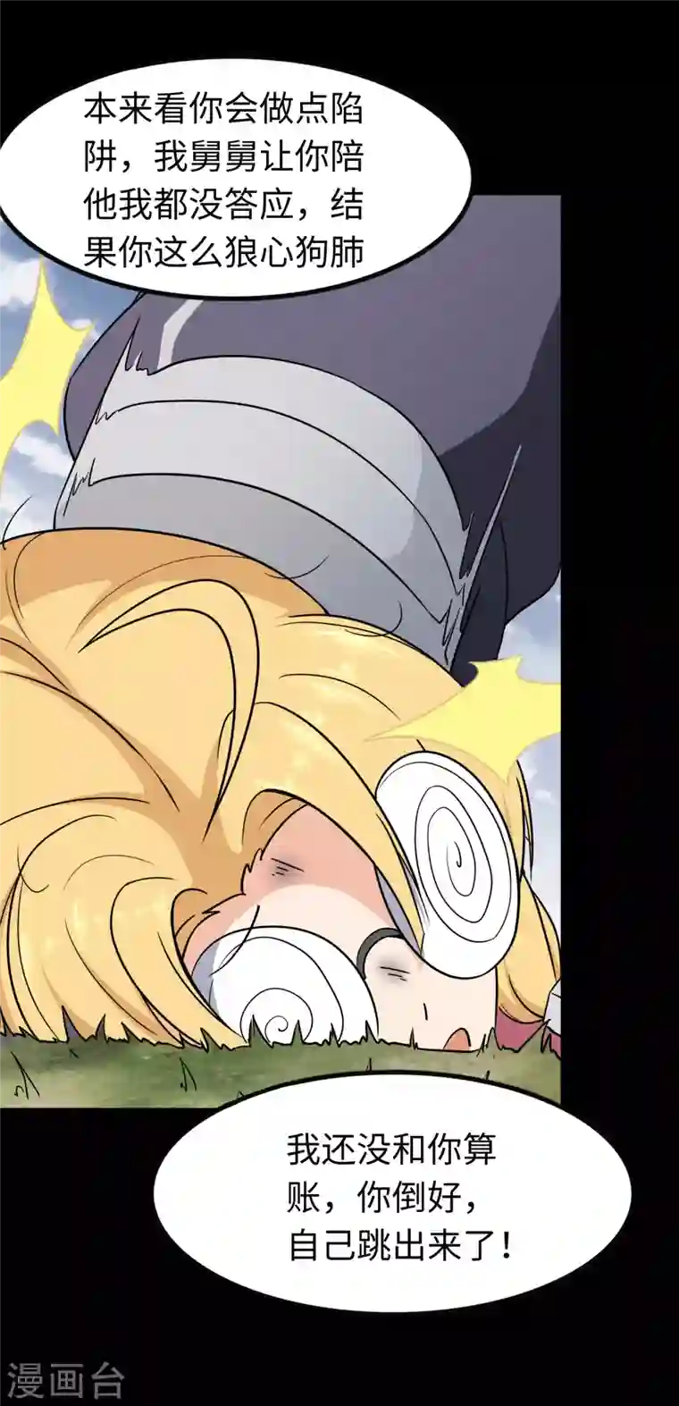 我的守护女友第190话