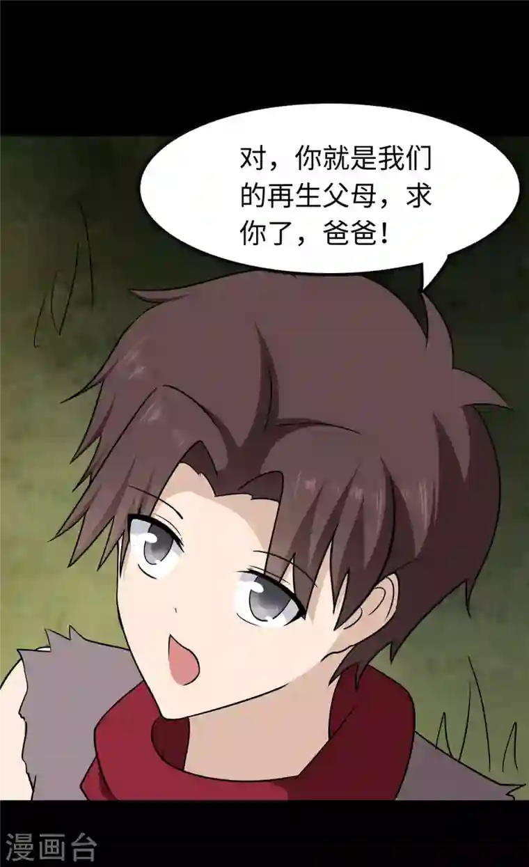 我的守护女友第191话