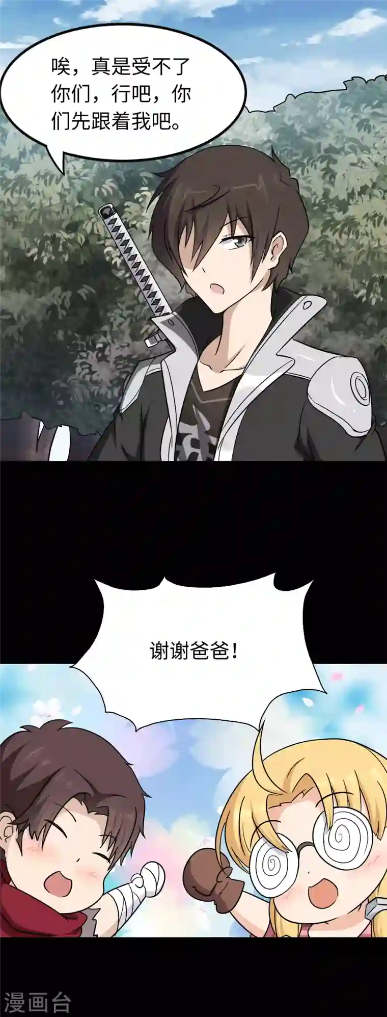 我的守护女友第191话