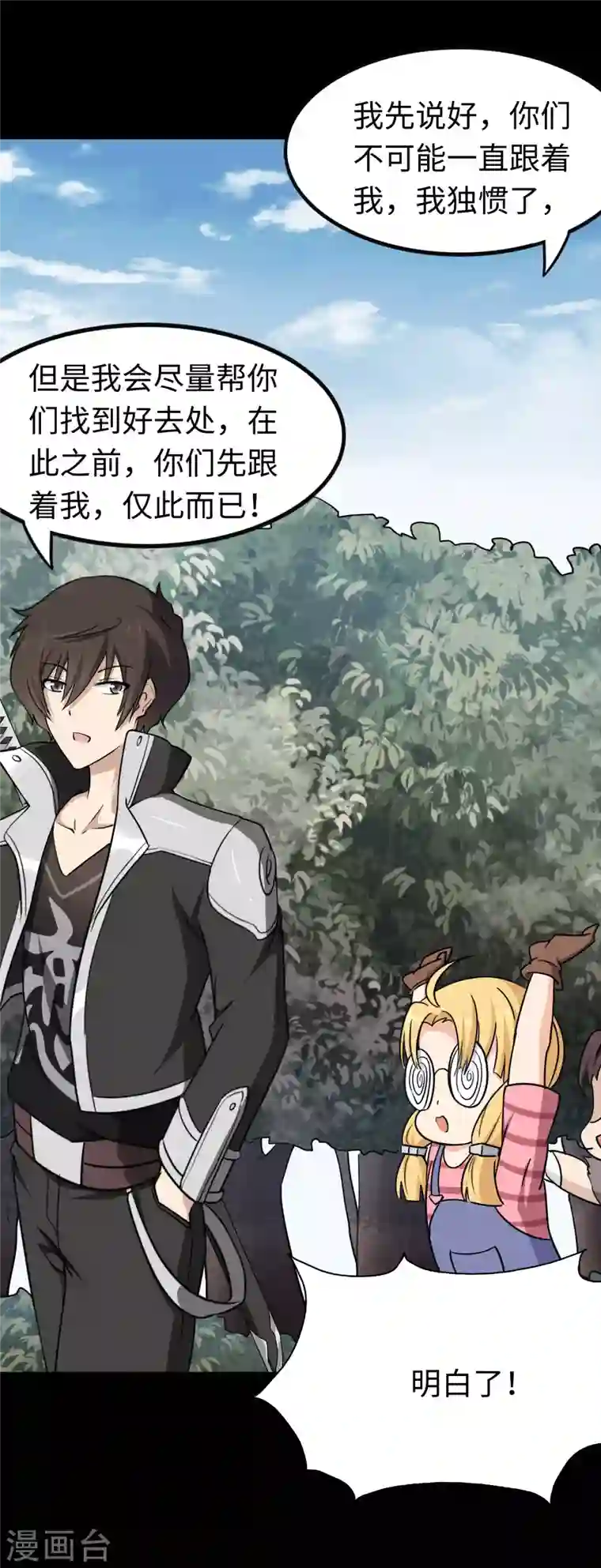 我的守护女友第191话