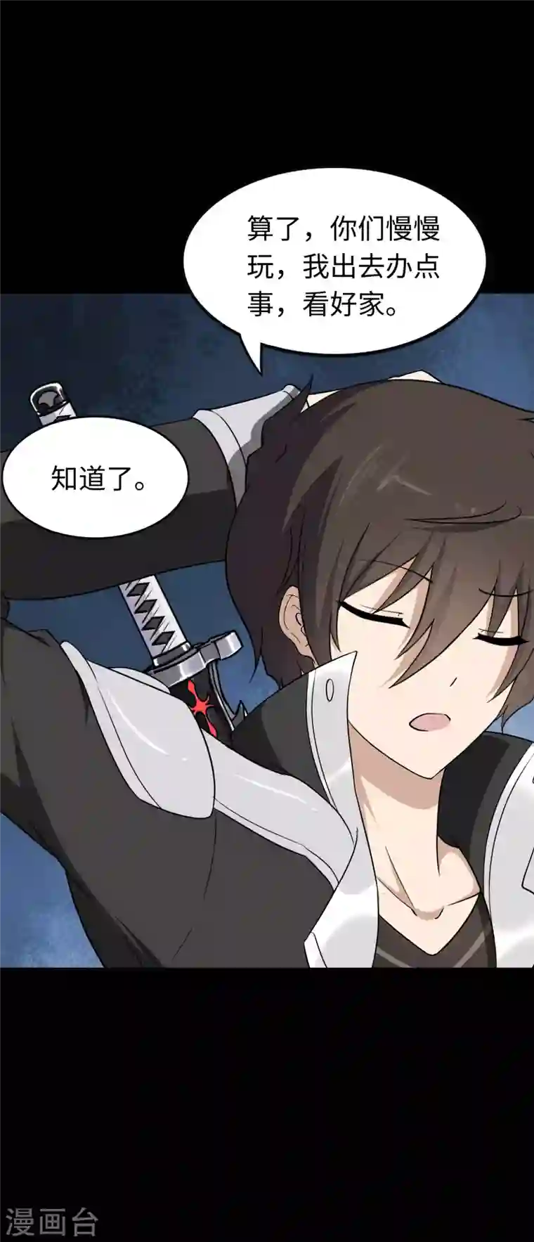 我的守护女友第191话