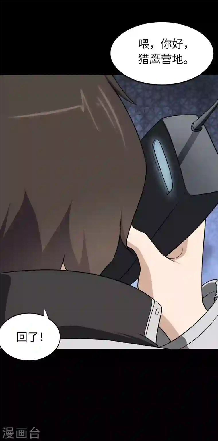 我的守护女友第191话