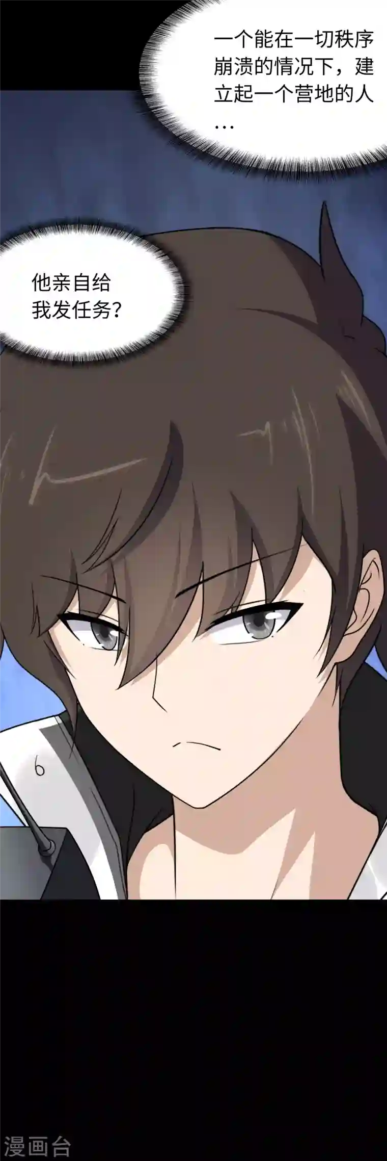 我的守护女友第191话