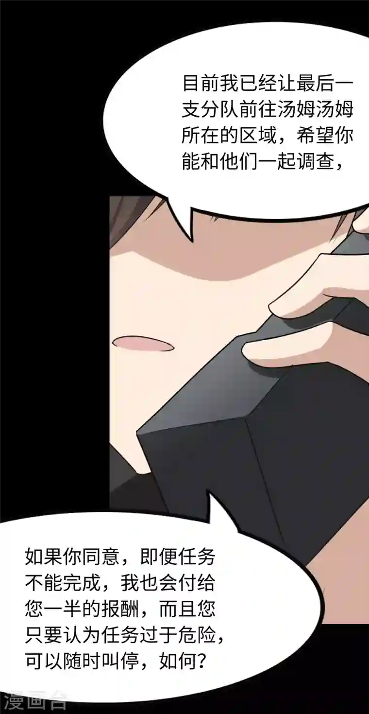 我的守护女友第192话