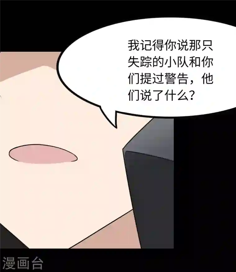 我的守护女友第192话
