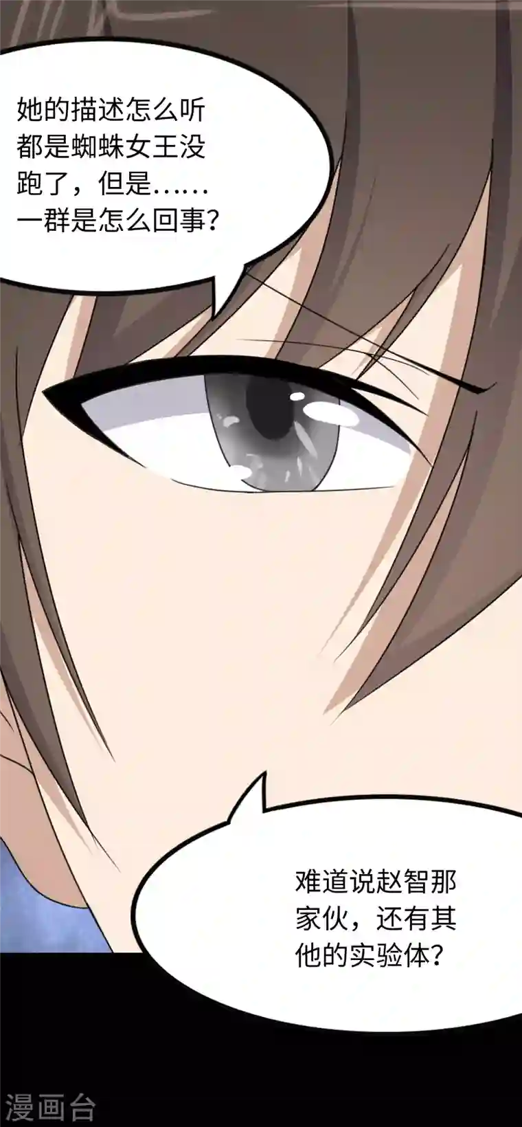 我的守护女友第192话