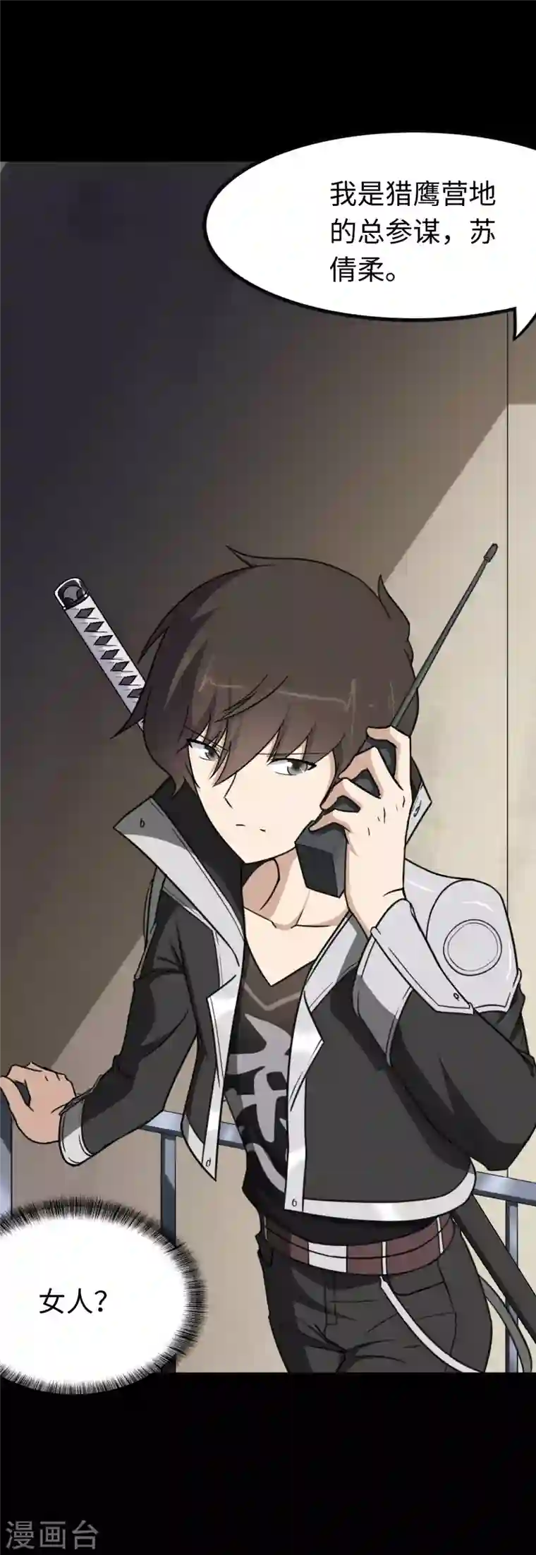 我的守护女友第192话