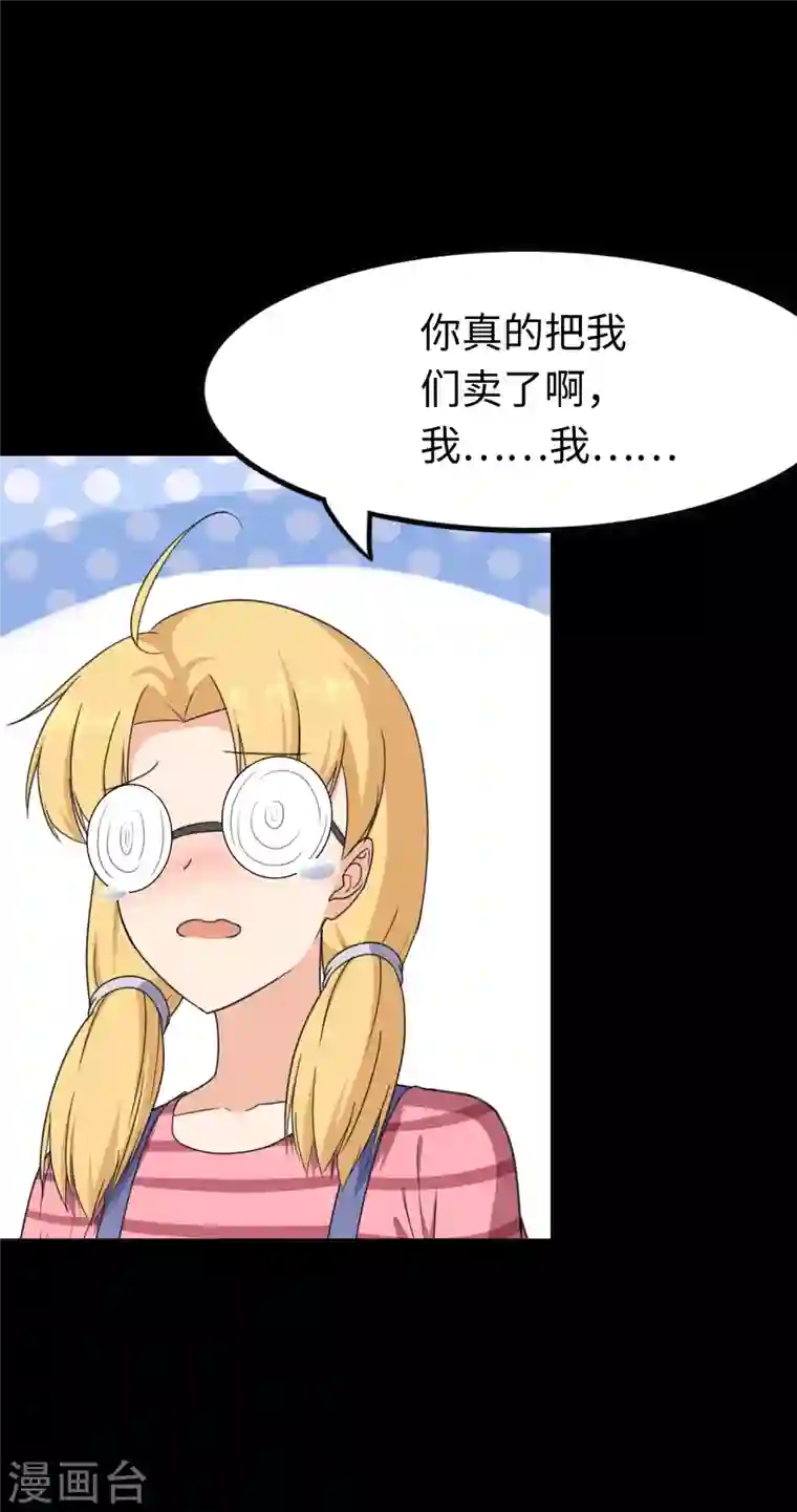 我的守护女友第192话