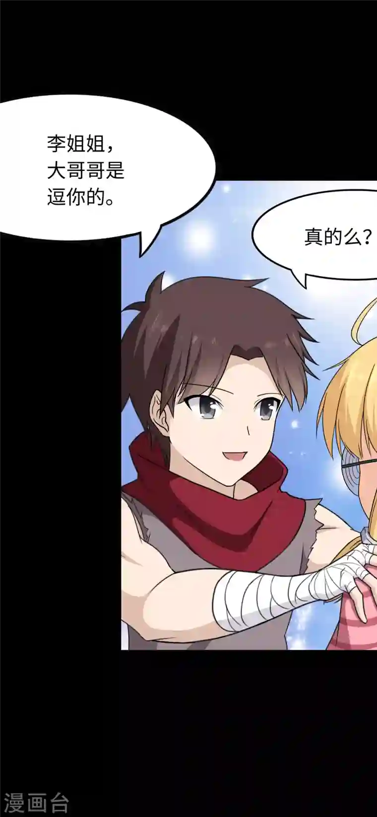 我的守护女友第192话