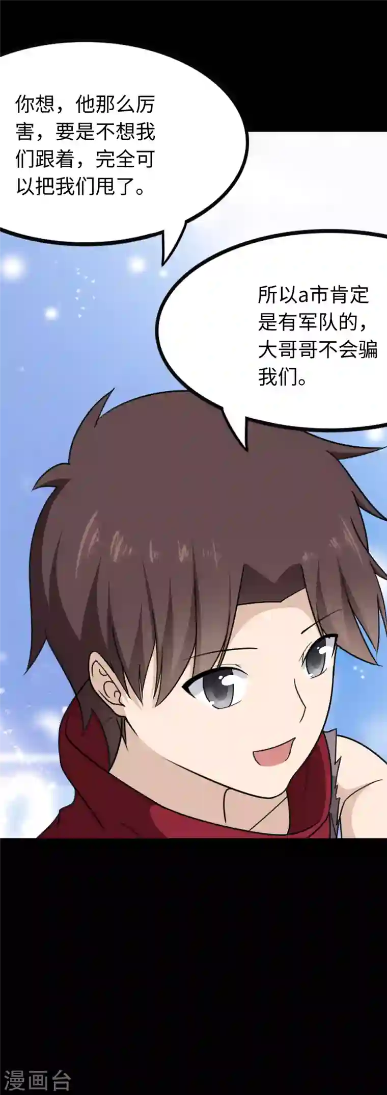 我的守护女友第192话