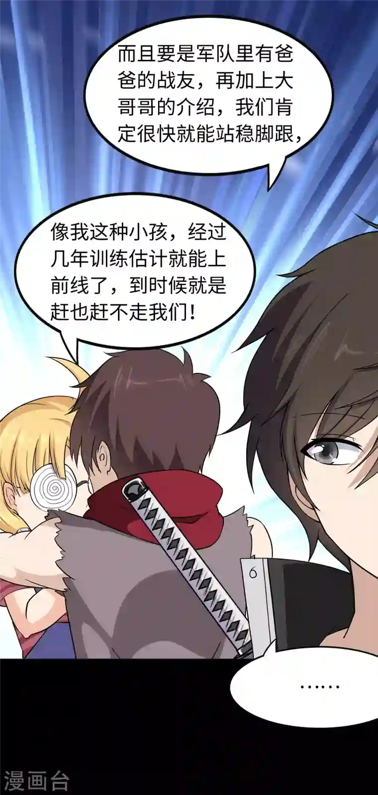 我的守护女友第192话