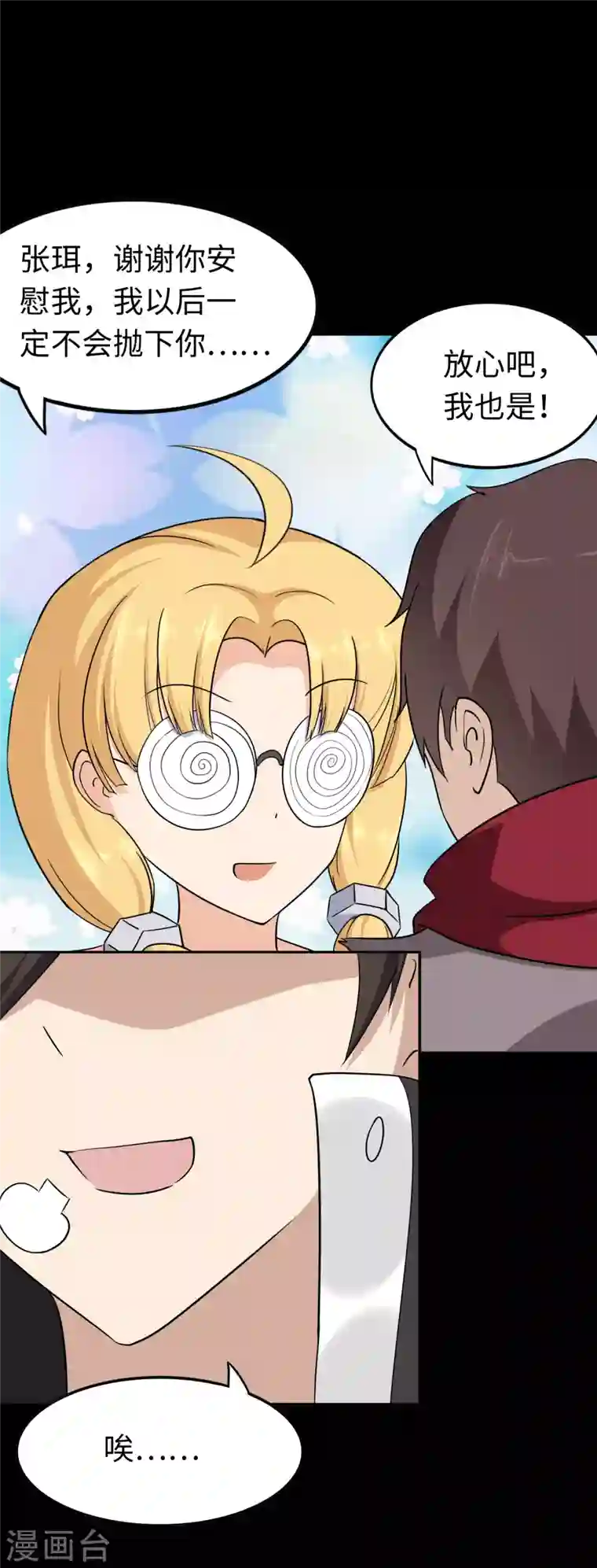 我的守护女友第192话