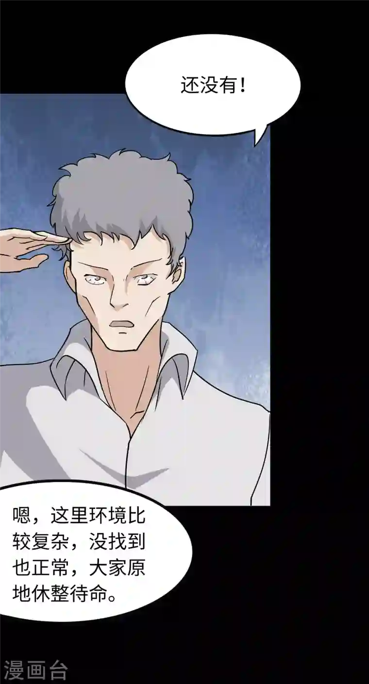 我的守护女友第192话