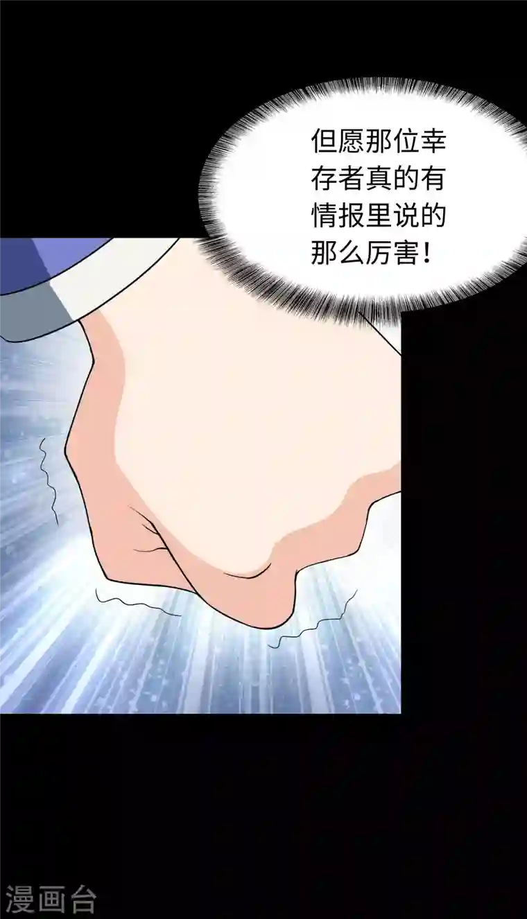 我的守护女友第192话