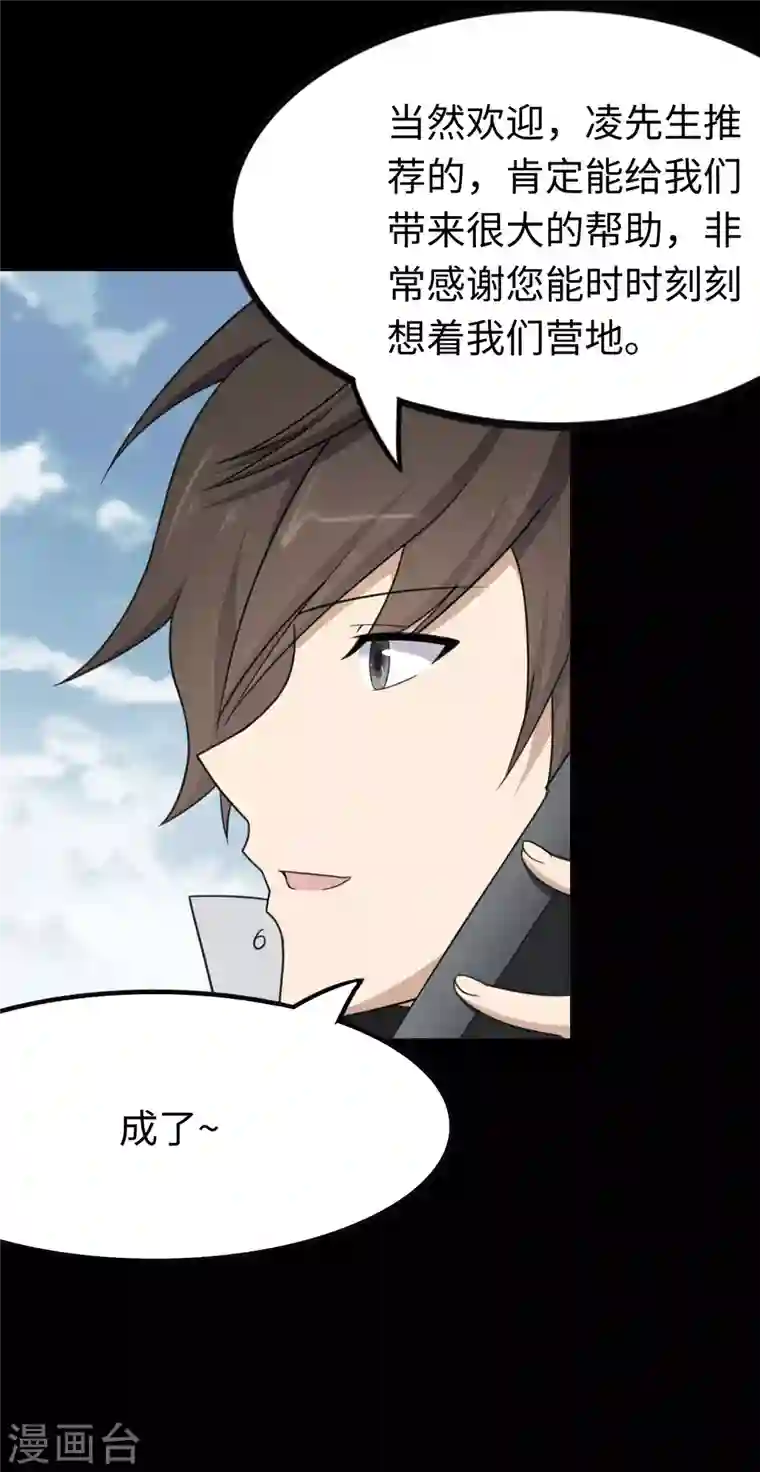 我的守护女友第192话