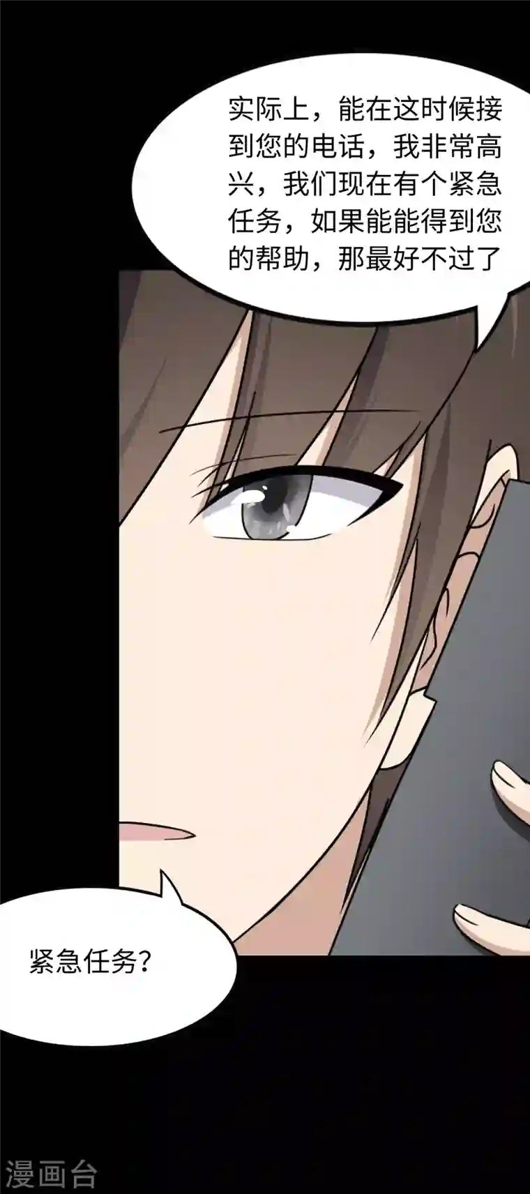 我的守护女友第192话