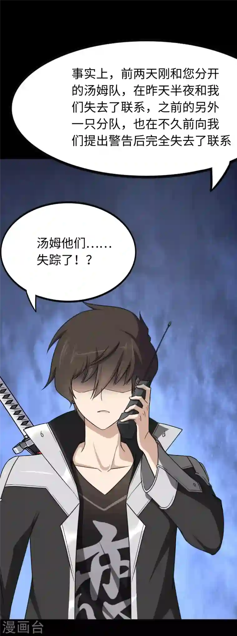 我的守护女友第192话