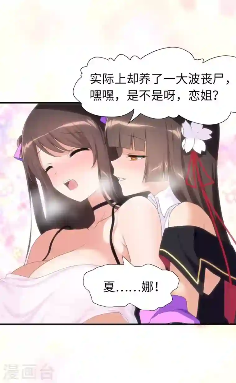 我的守护女友第193话