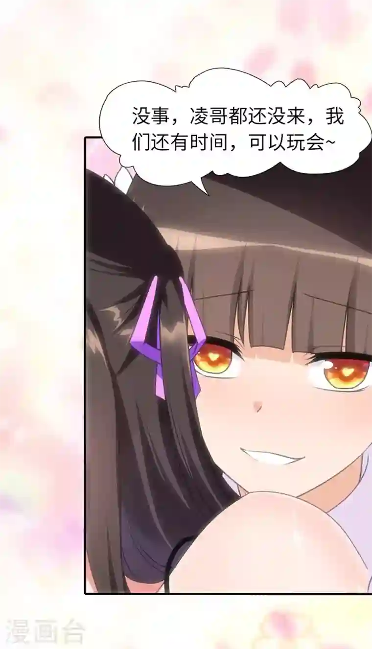 我的守护女友第193话