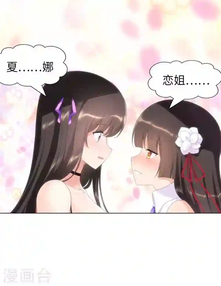 我的守护女友第193话