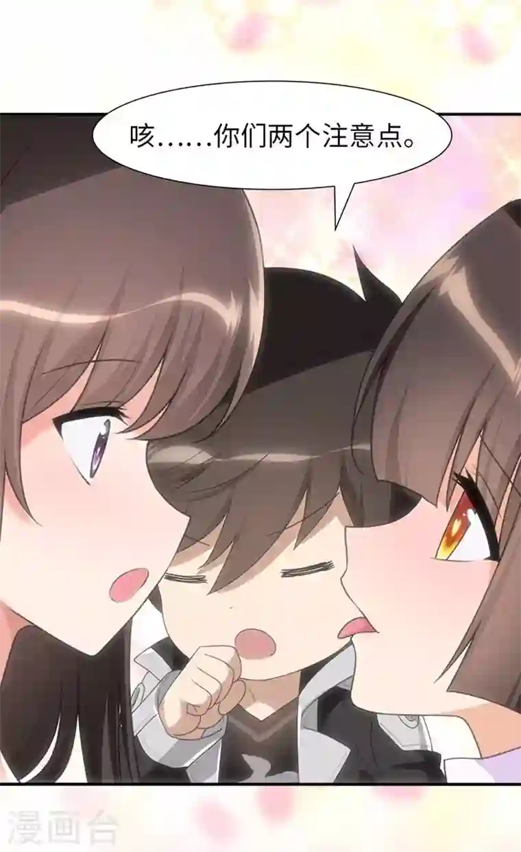 我的守护女友第193话