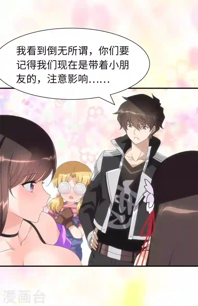 我的守护女友第193话