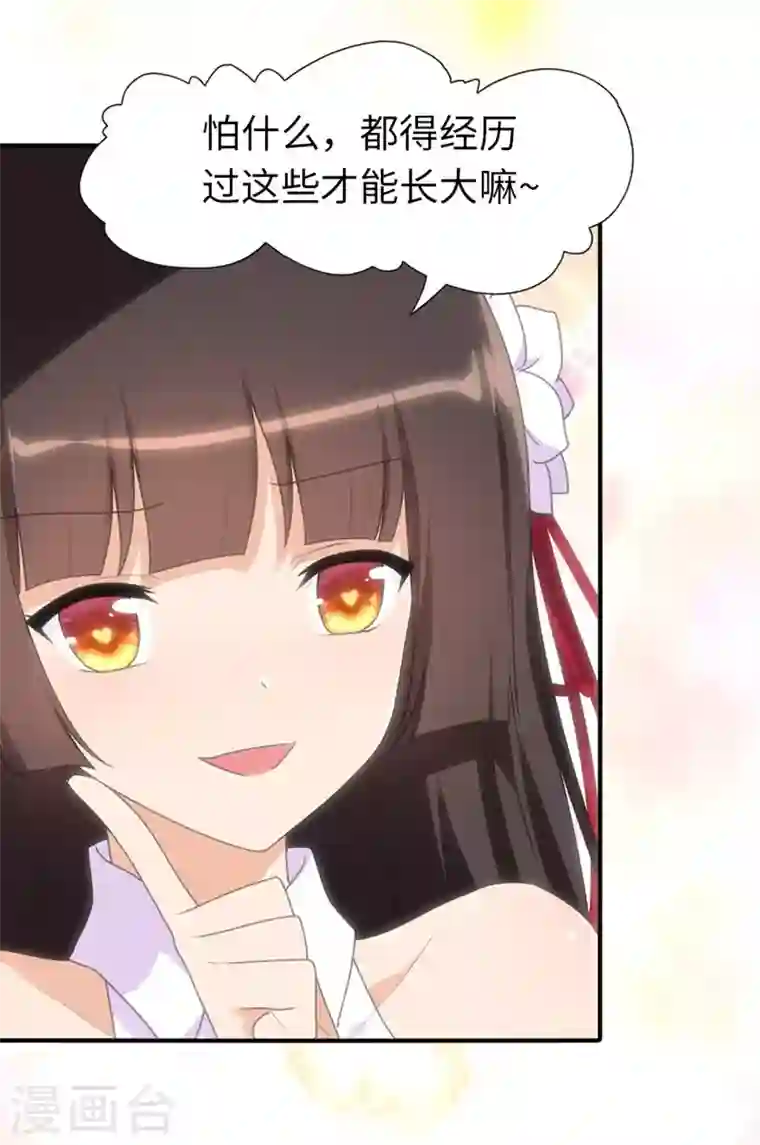 我的守护女友第193话