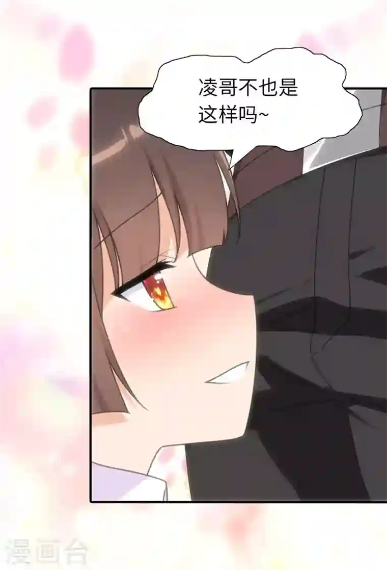 我的守护女友第193话