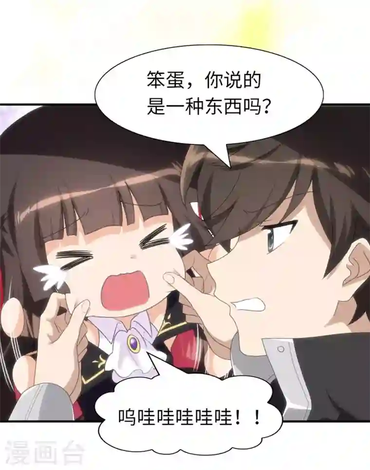 我的守护女友第193话