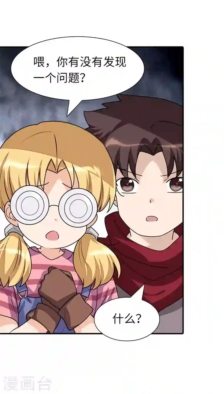 我的守护女友第193话