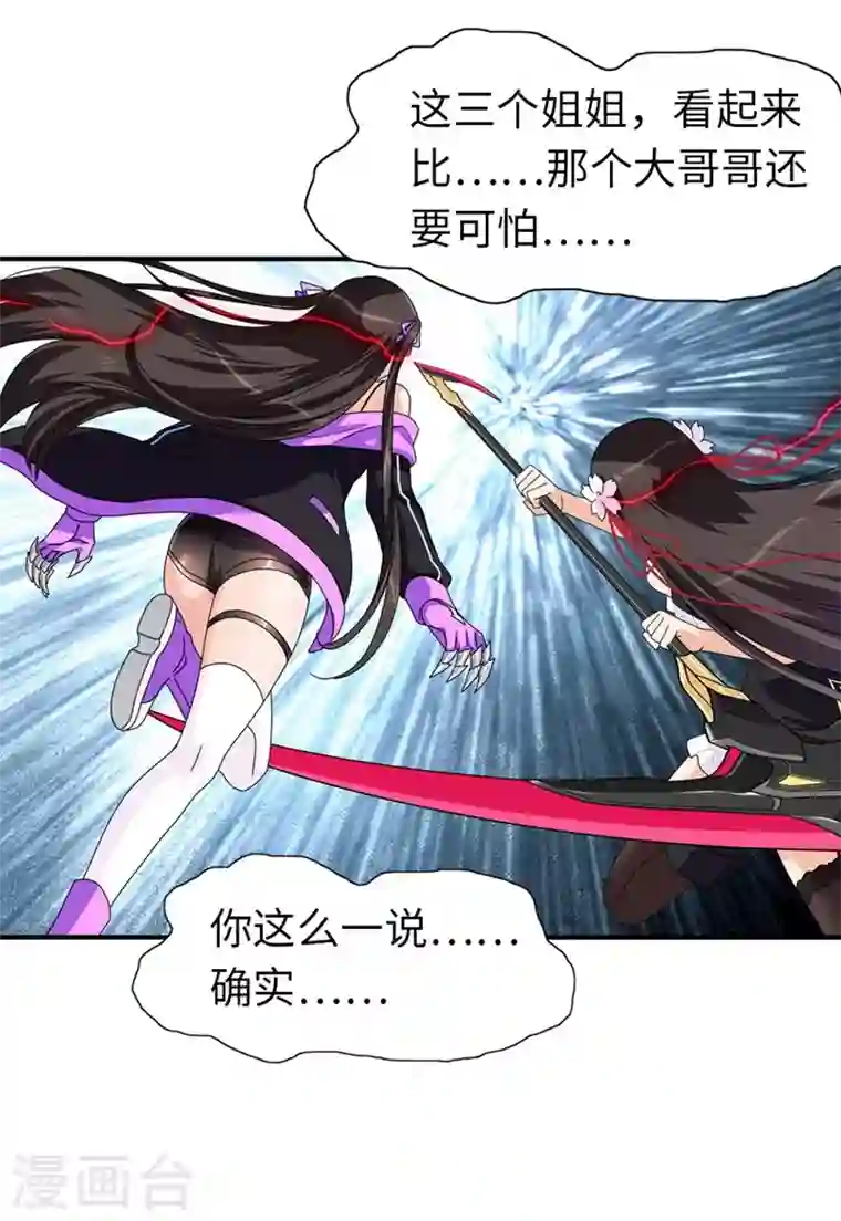 我的守护女友第193话