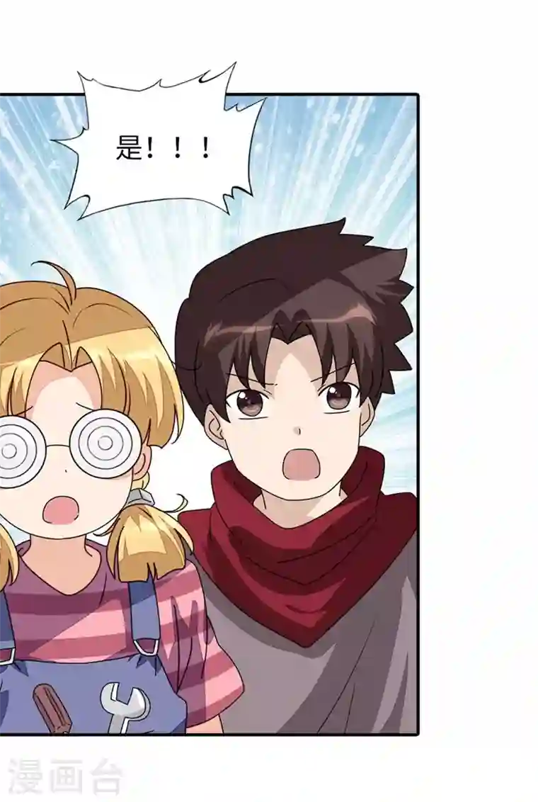 我的守护女友第193话