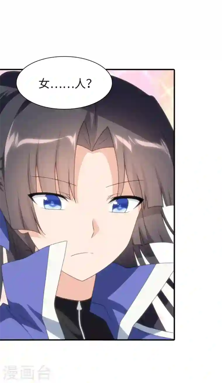 我的守护女友第193话