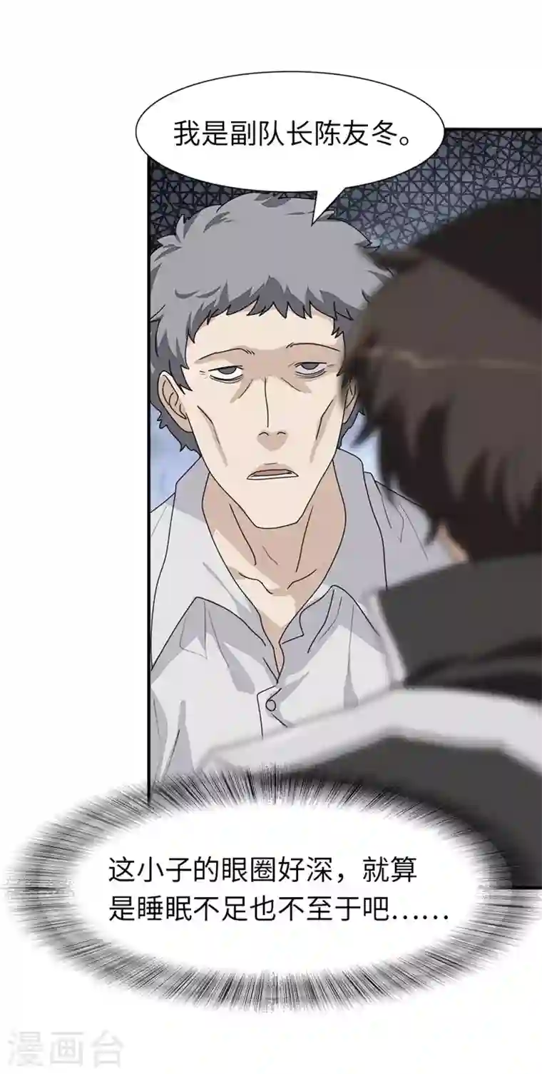 我的守护女友第193话